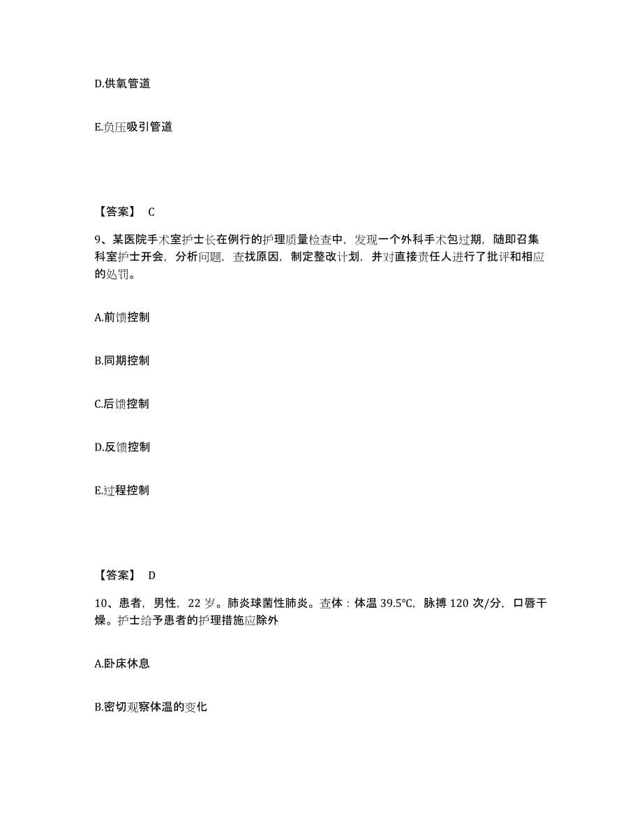 备考2025四川省绵阳市涪城区妇幼保健院执业护士资格考试题库练习试卷A卷附答案_第5页