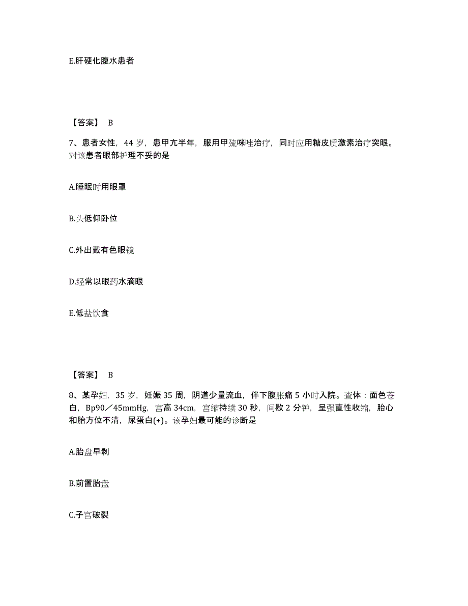 备考2025吉林省吉林市京华医院执业护士资格考试考前冲刺模拟试卷A卷含答案_第4页