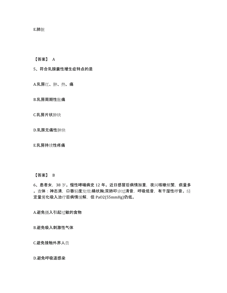 备考2025四川省金川县妇幼保健院执业护士资格考试题库检测试卷A卷附答案_第3页