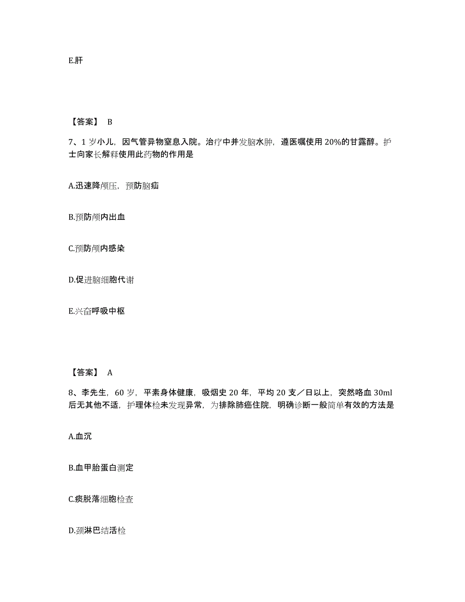 备考2025浙江省桐庐县富春江水电设备总厂职工医院执业护士资格考试真题练习试卷B卷附答案_第4页