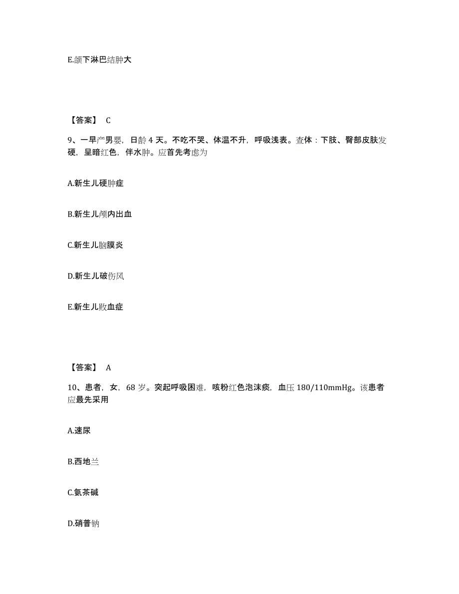 备考2025江西省贵溪市人民医院执业护士资格考试强化训练试卷B卷附答案_第5页