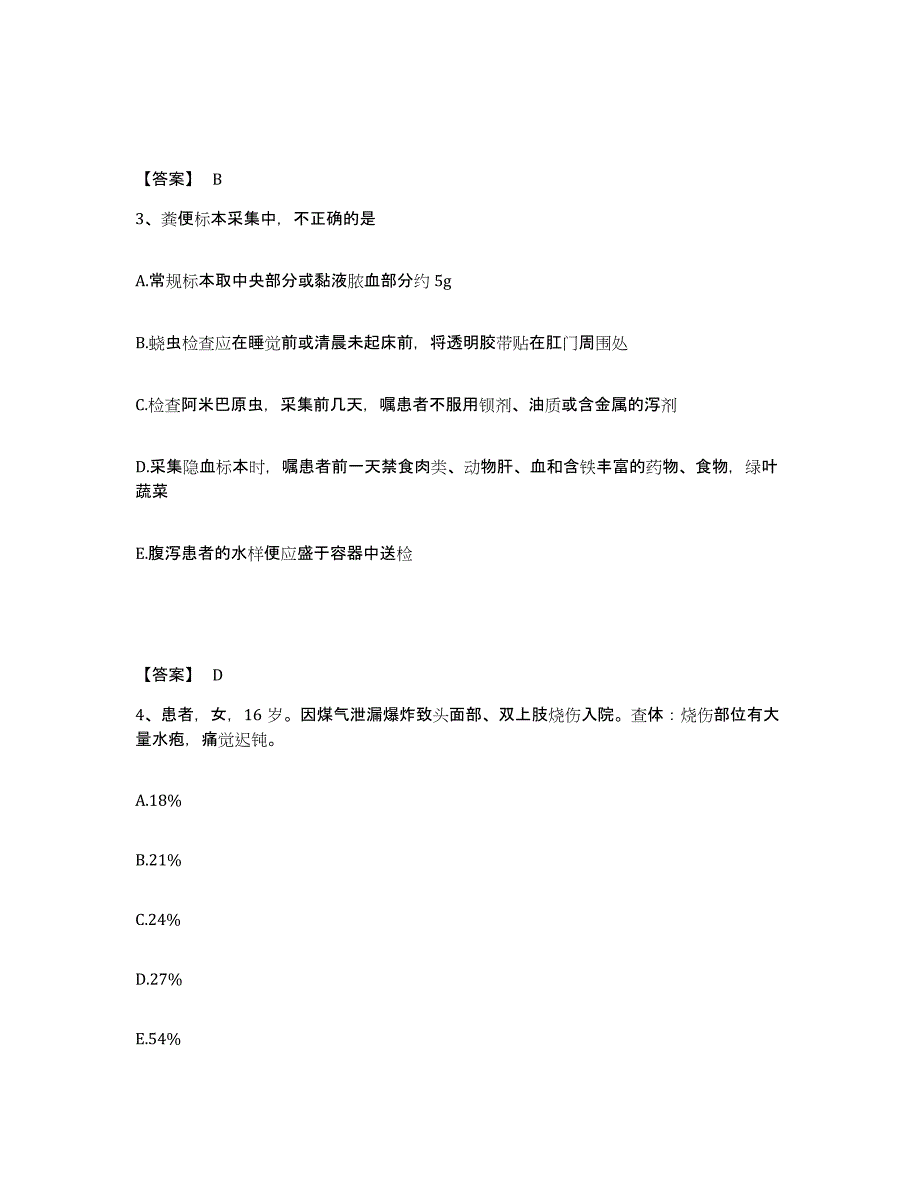 备考2025吉林省敦化市敦化铁路职工医院执业护士资格考试高分题库附答案_第2页