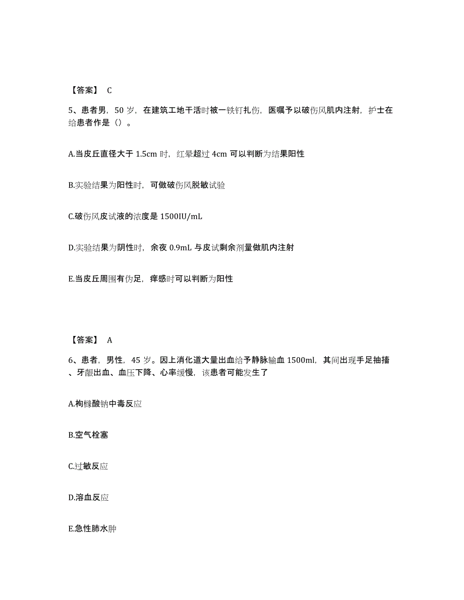 备考2025吉林省敦化市敦化铁路职工医院执业护士资格考试高分题库附答案_第3页