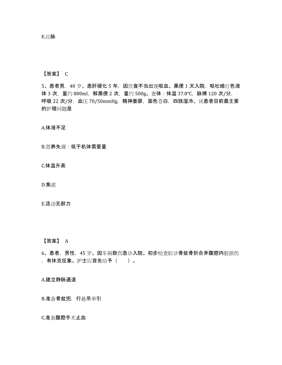 备考2025内蒙古临河市临河铁路医院执业护士资格考试能力测试试卷A卷附答案_第3页