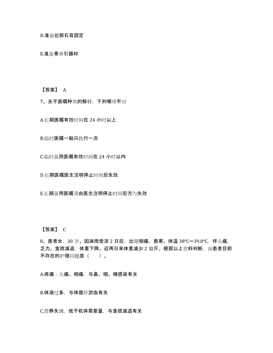 备考2025内蒙古临河市临河铁路医院执业护士资格考试能力测试试卷A卷附答案_第4页