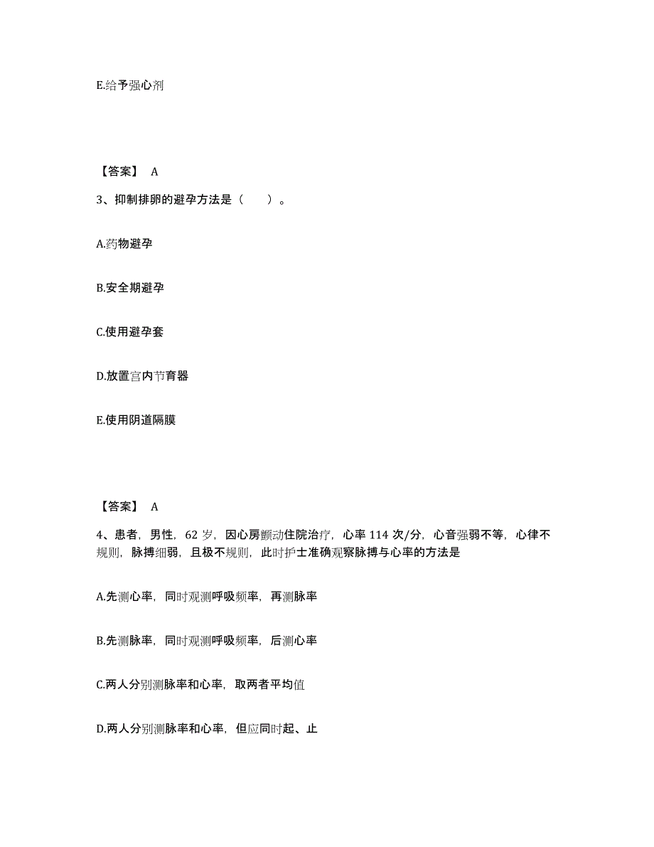 备考2025浙江省平湖市中医院执业护士资格考试模拟题库及答案_第2页