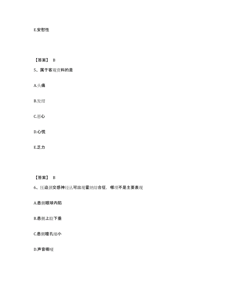 备考2025四川省天全县妇幼保健站执业护士资格考试能力提升试卷B卷附答案_第3页