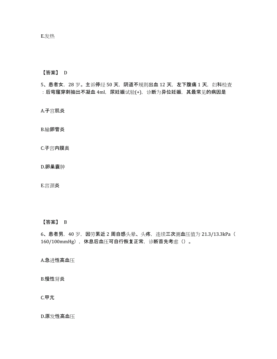 备考2025浙江省东阳市人民医院执业护士资格考试题库及答案_第3页