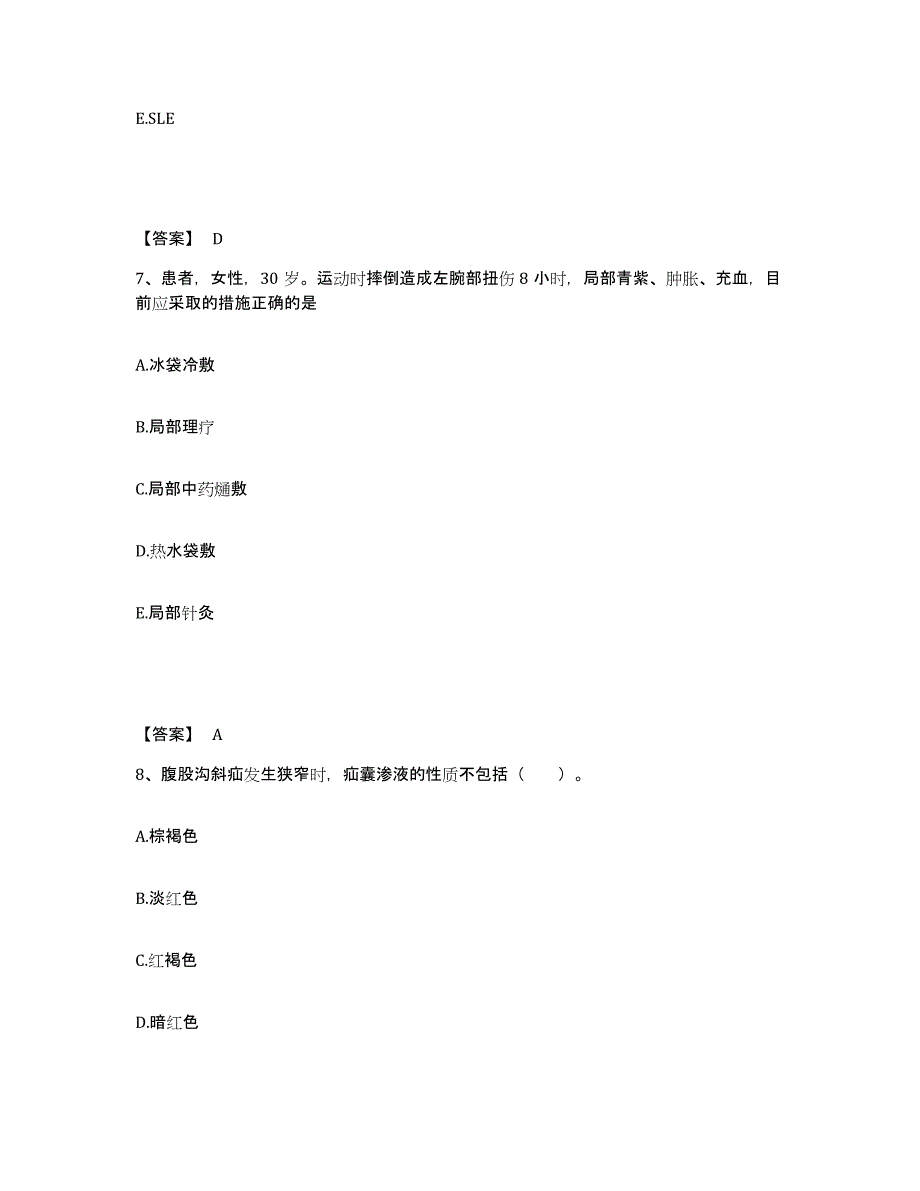 备考2025浙江省东阳市人民医院执业护士资格考试题库及答案_第4页