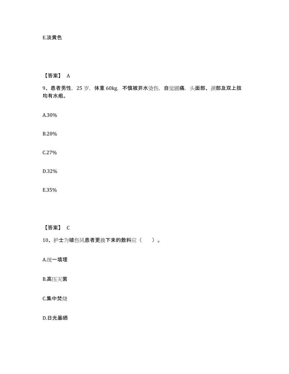 备考2025浙江省东阳市人民医院执业护士资格考试题库及答案_第5页