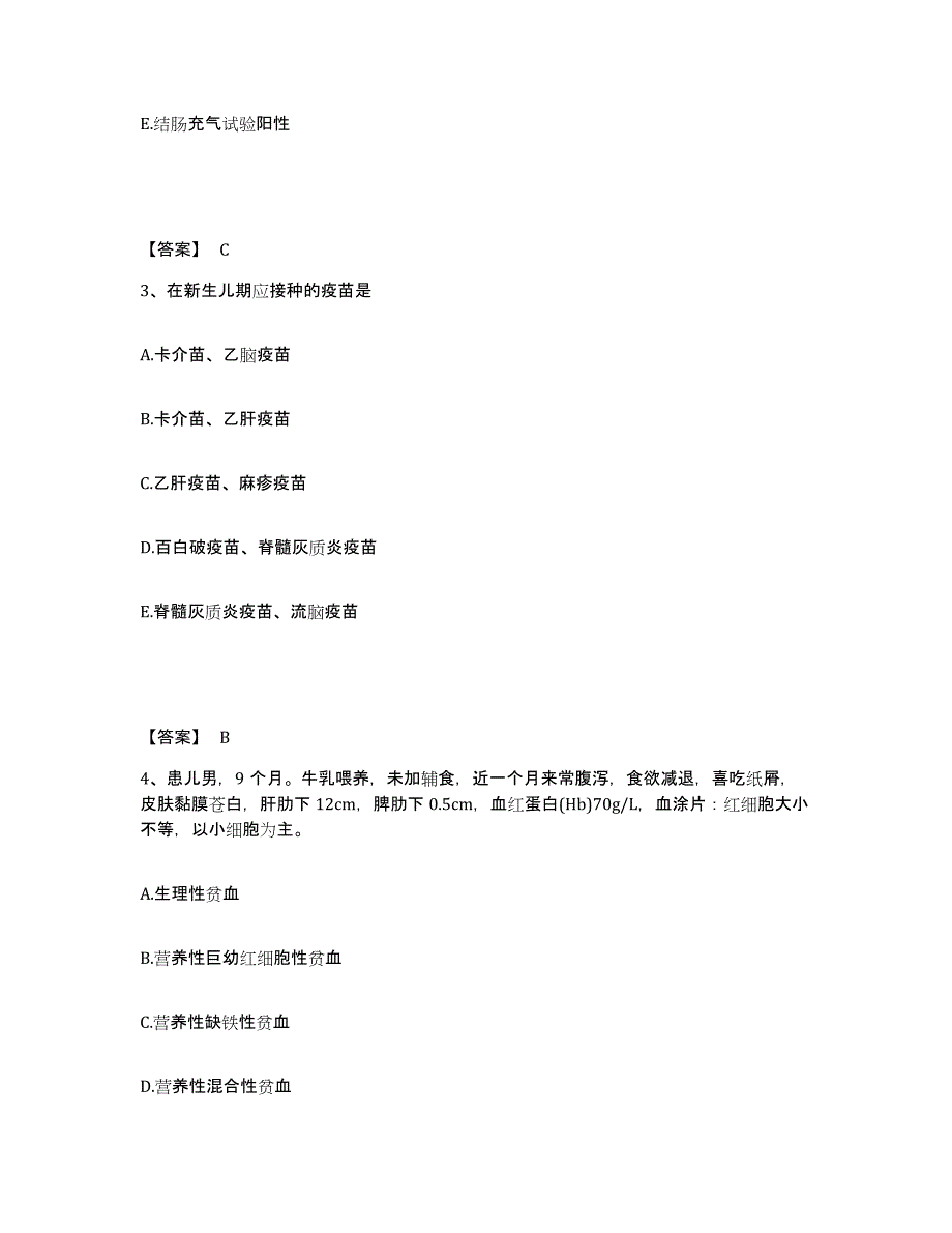 备考2025四川省高县妇幼保健院执业护士资格考试考前冲刺试卷B卷含答案_第2页