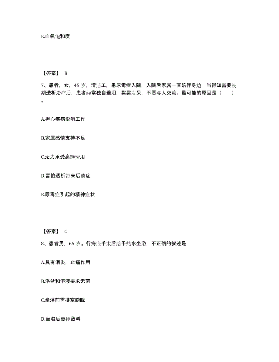 备考2025四川省高县妇幼保健院执业护士资格考试考前冲刺试卷B卷含答案_第4页