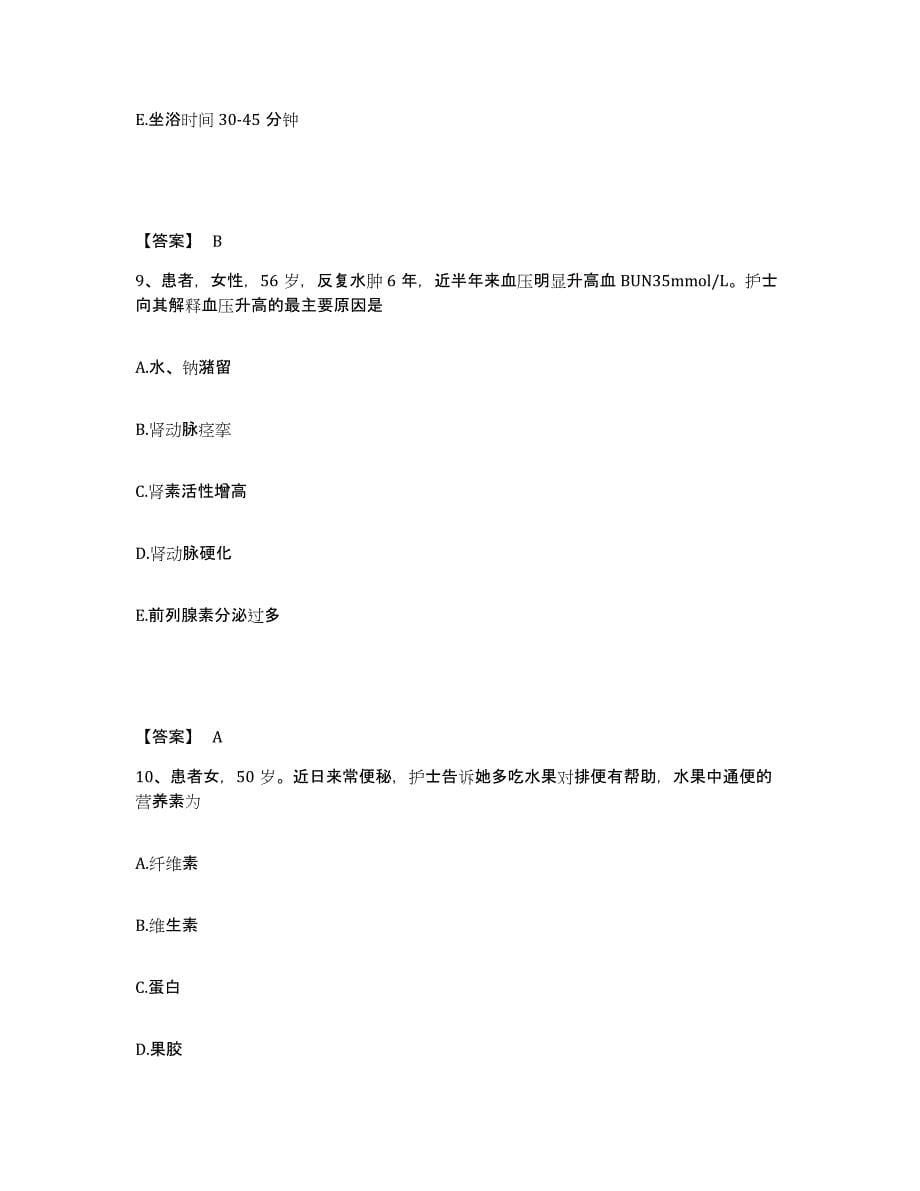 备考2025四川省高县妇幼保健院执业护士资格考试考前冲刺试卷B卷含答案_第5页