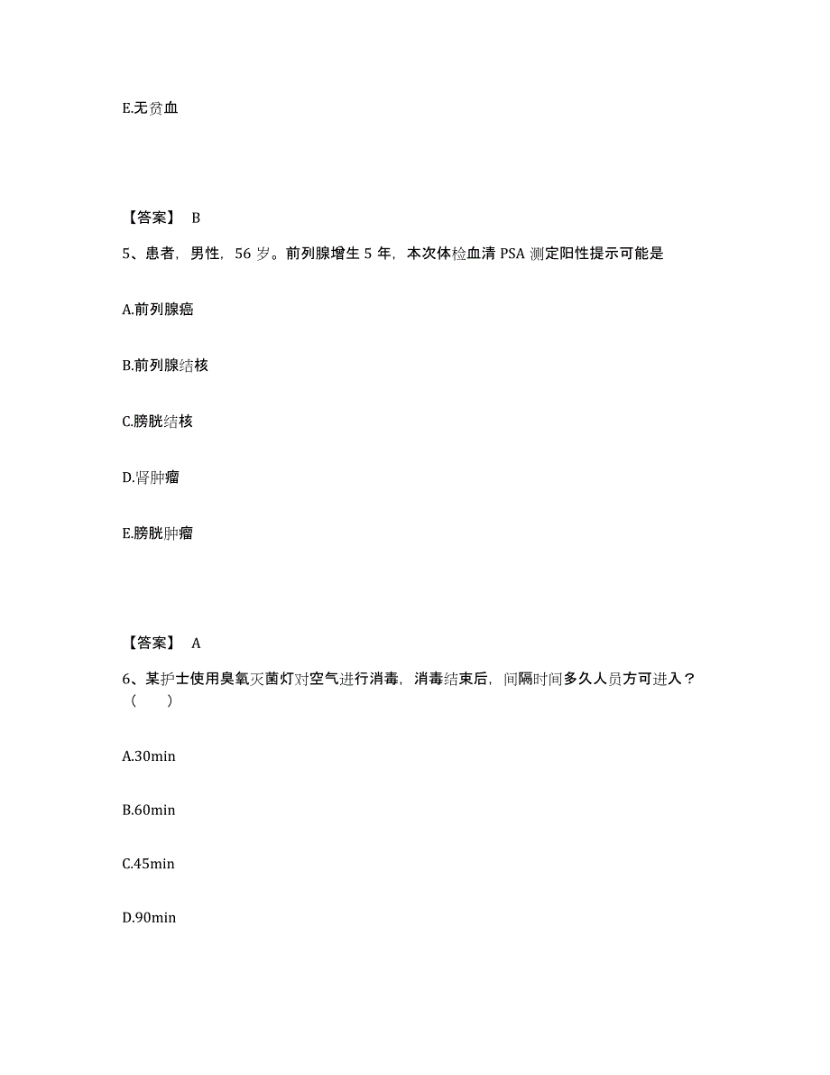 备考2025四川省皮肤病性病防治研究所执业护士资格考试典型题汇编及答案_第3页