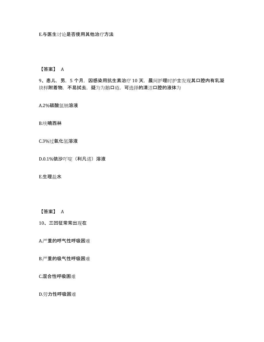 备考2025四川省皮肤病性病防治研究所执业护士资格考试典型题汇编及答案_第5页