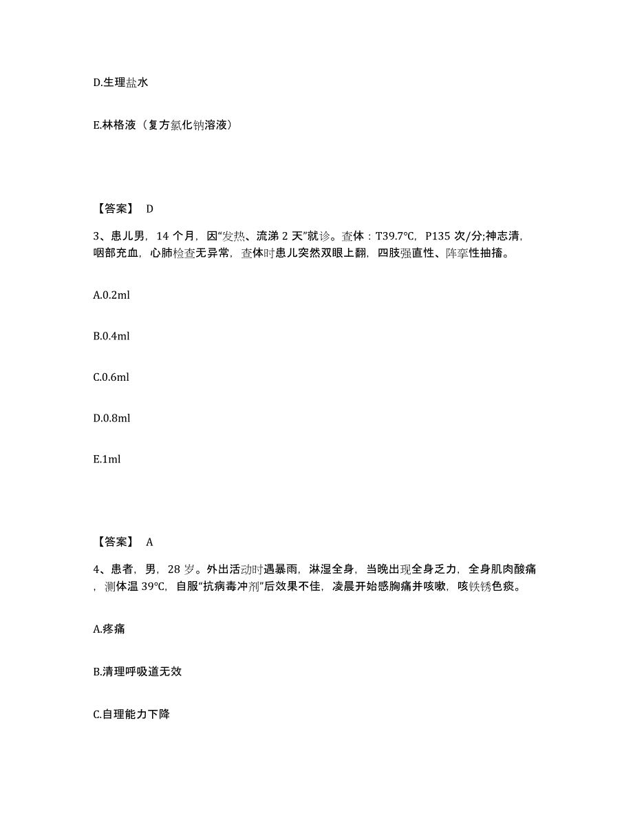 备考2025浙江省永嘉县人民医院执业护士资格考试真题练习试卷B卷附答案_第2页