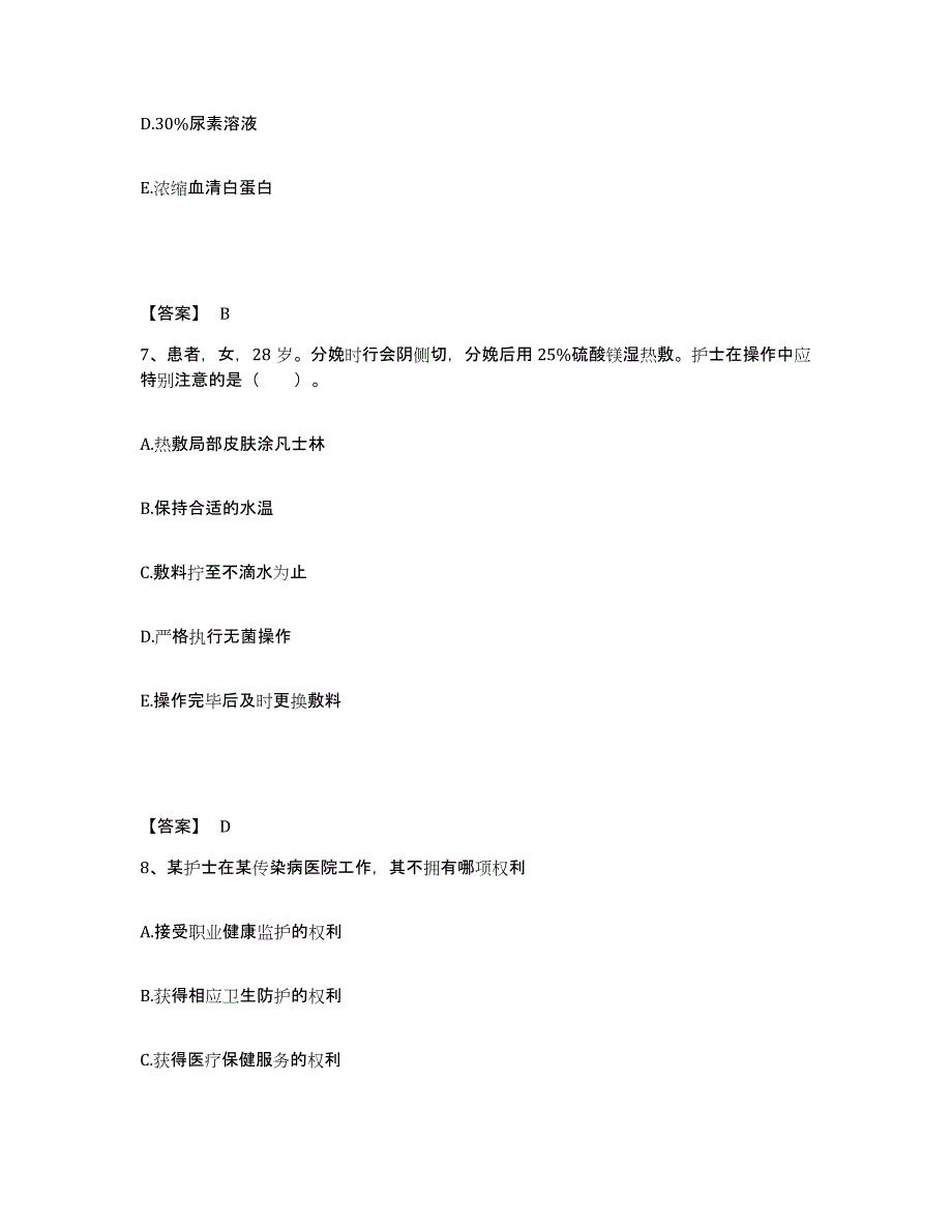 备考2025浙江省永嘉县人民医院执业护士资格考试真题练习试卷B卷附答案_第4页