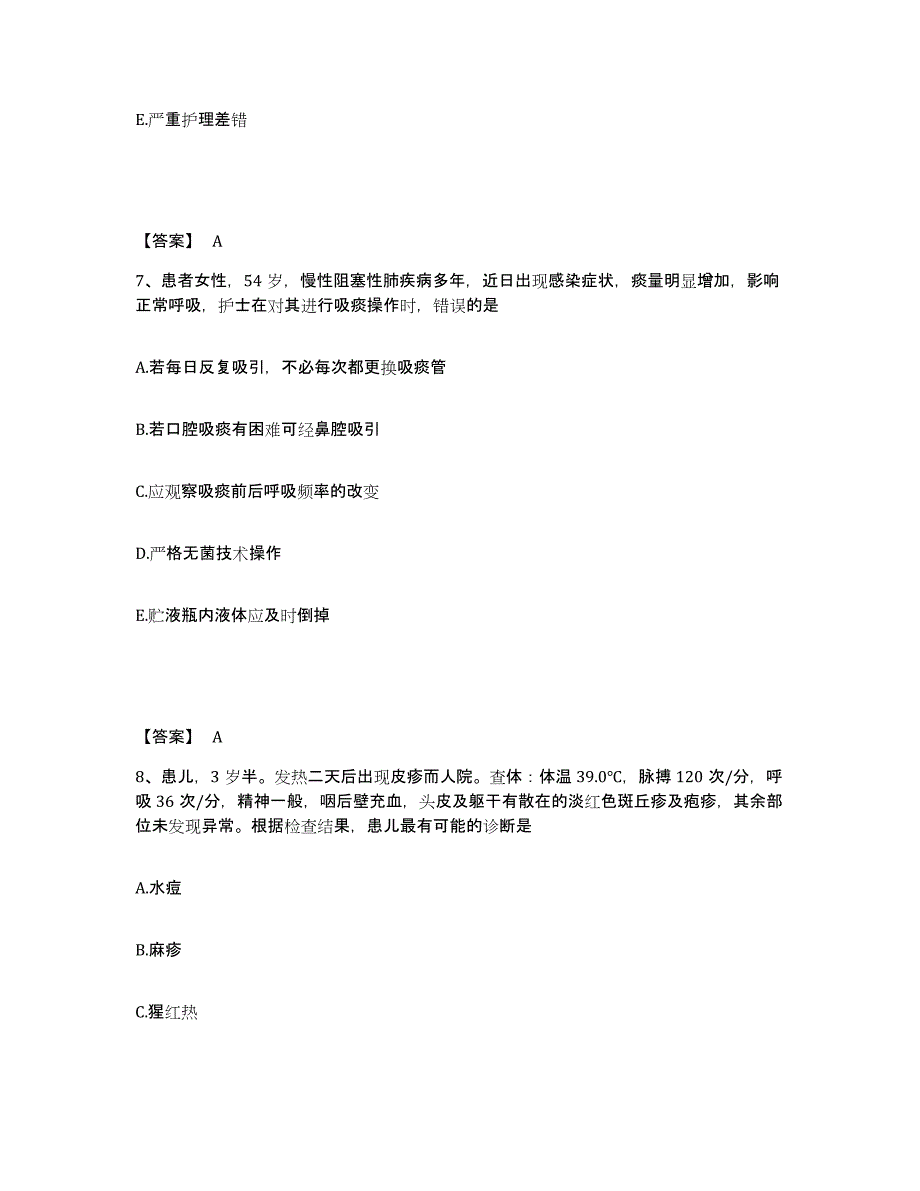 备考2025山东省蓬莱市第三人民医院执业护士资格考试真题附答案_第4页