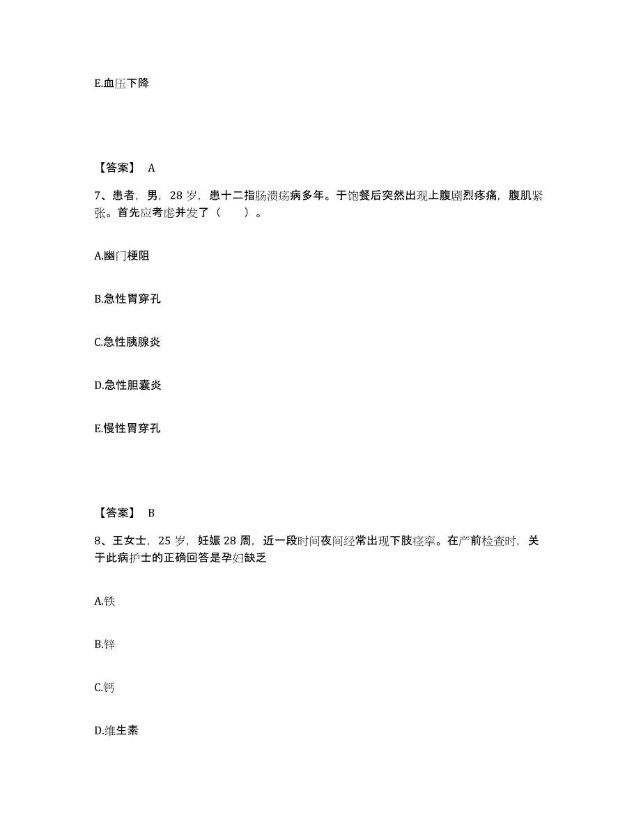 备考2025云南省泸西县人民医院执业护士资格考试综合练习试卷A卷附答案_第4页