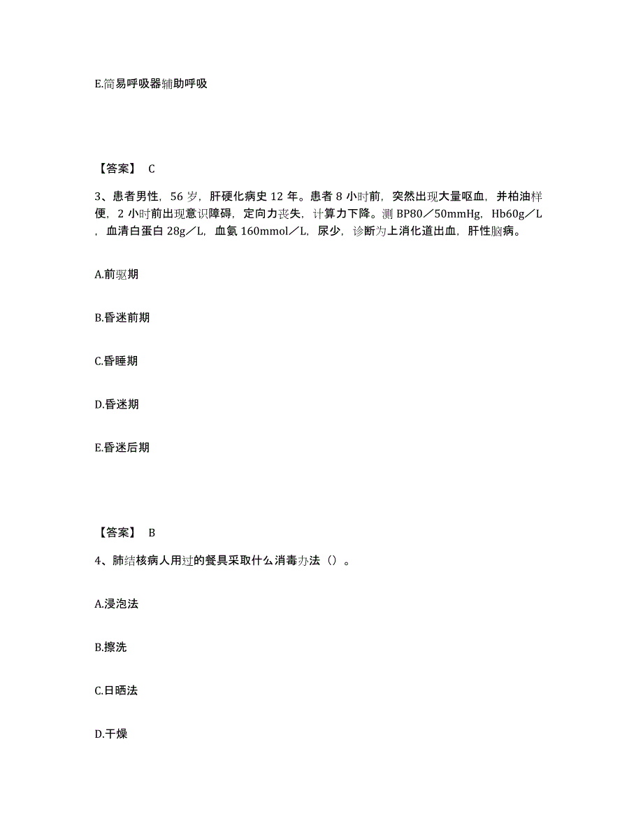 备考2025四川省安县妇幼保健院执业护士资格考试通关提分题库(考点梳理)_第2页