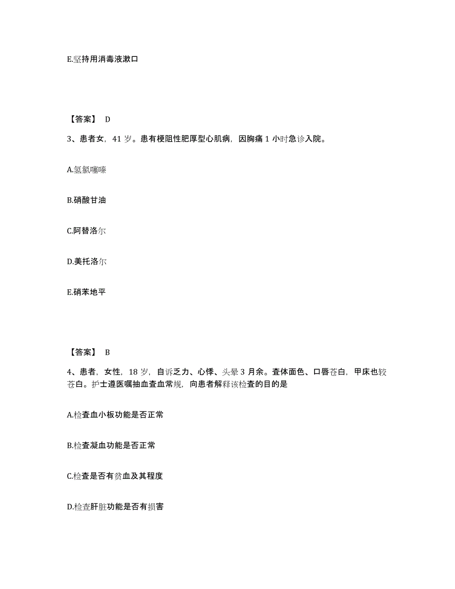 备考2025四川省成都市血液中心执业护士资格考试能力检测试卷A卷附答案_第2页