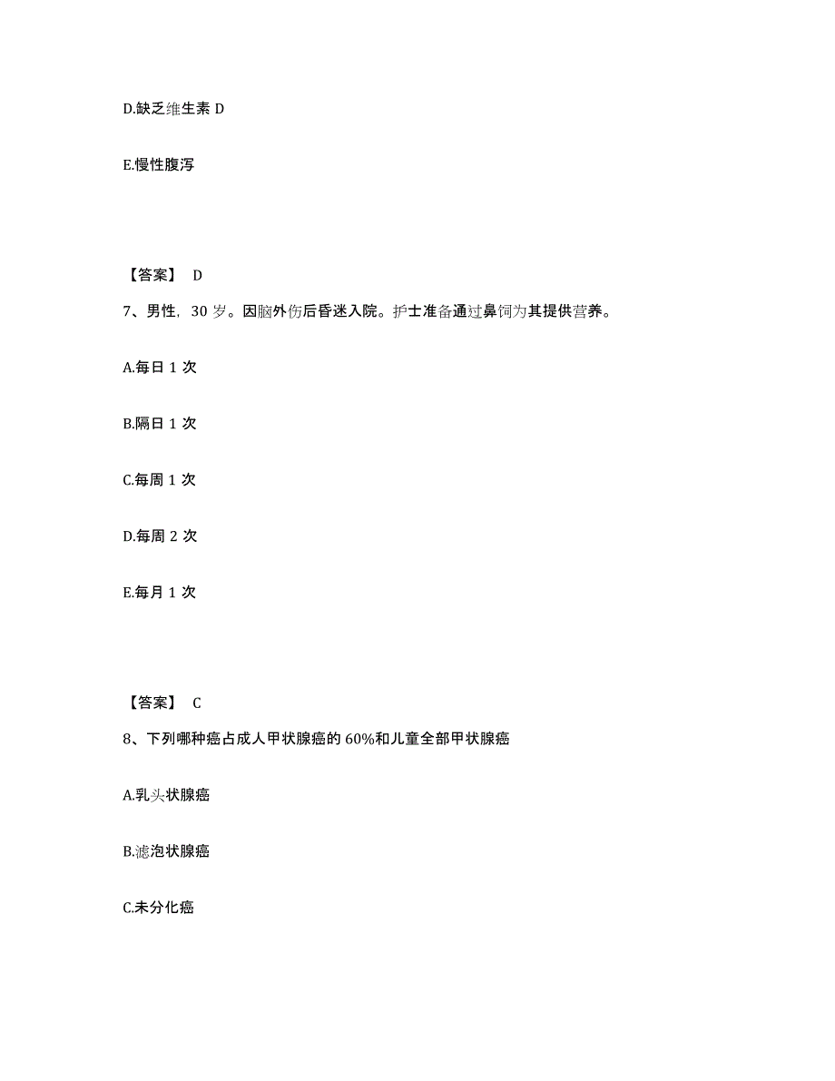 备考2025四川省成都市血液中心执业护士资格考试能力检测试卷A卷附答案_第4页