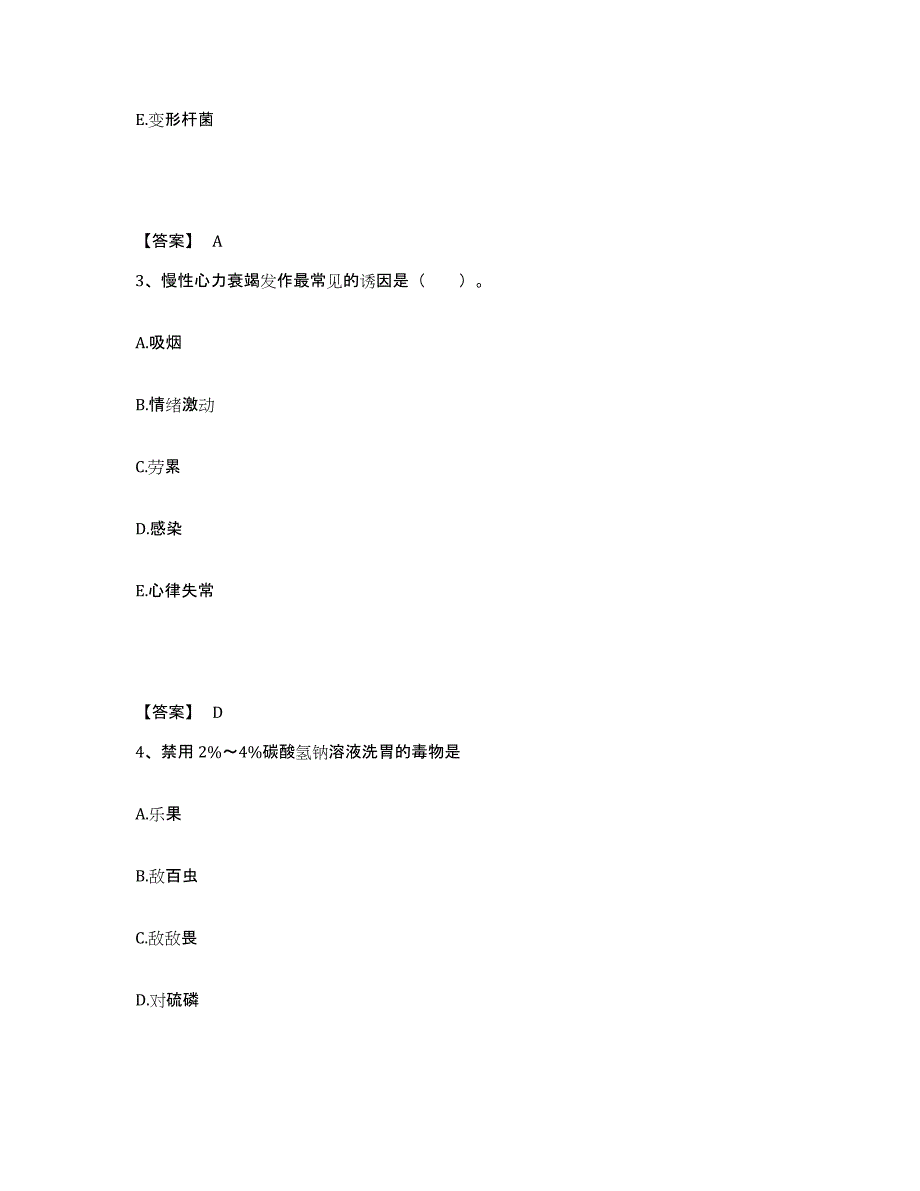 备考2025四川省成都市第九人民医院成都市妇产科医院执业护士资格考试自测模拟预测题库_第2页