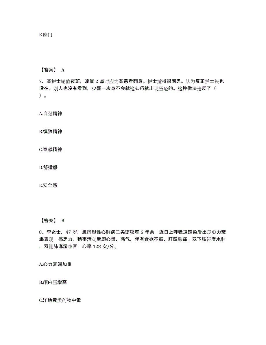 备考2025四川省成都市第九人民医院成都市妇产科医院执业护士资格考试自测模拟预测题库_第4页