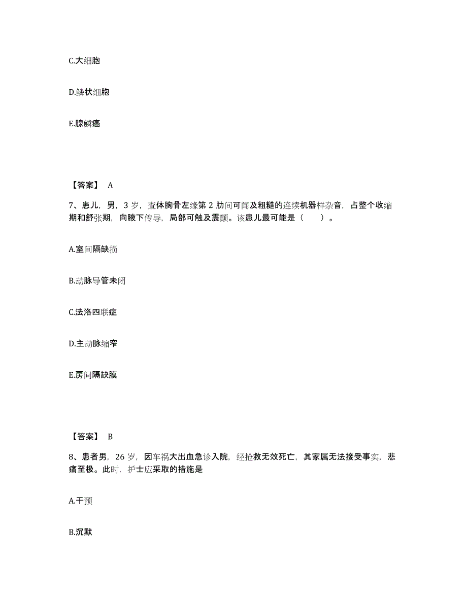 备考2025浙江省松阳县人民医院执业护士资格考试押题练习试题B卷含答案_第4页