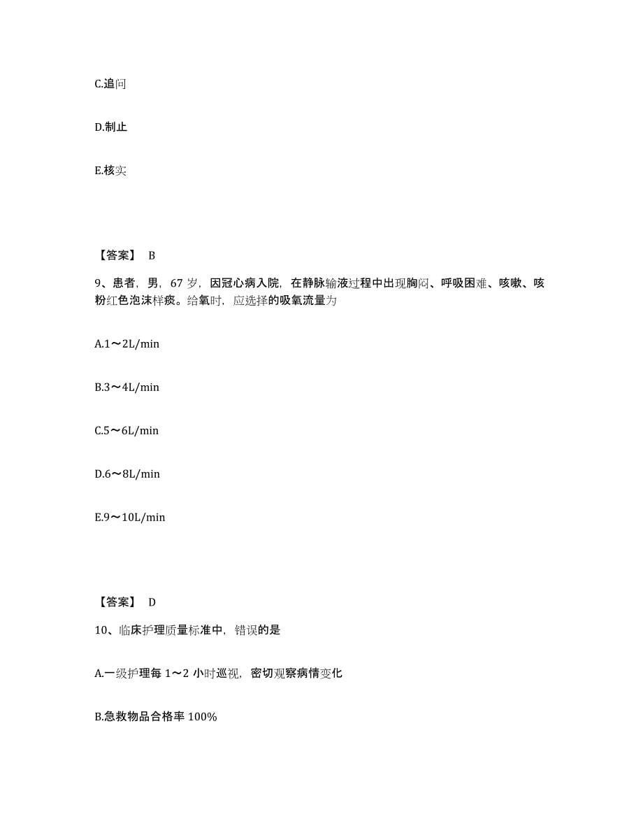 备考2025浙江省松阳县人民医院执业护士资格考试押题练习试题B卷含答案_第5页