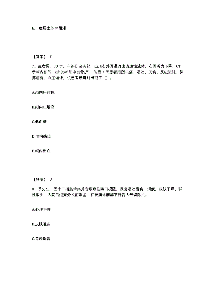 备考2025四川省马尔康县妇幼保健站执业护士资格考试模拟预测参考题库及答案_第4页