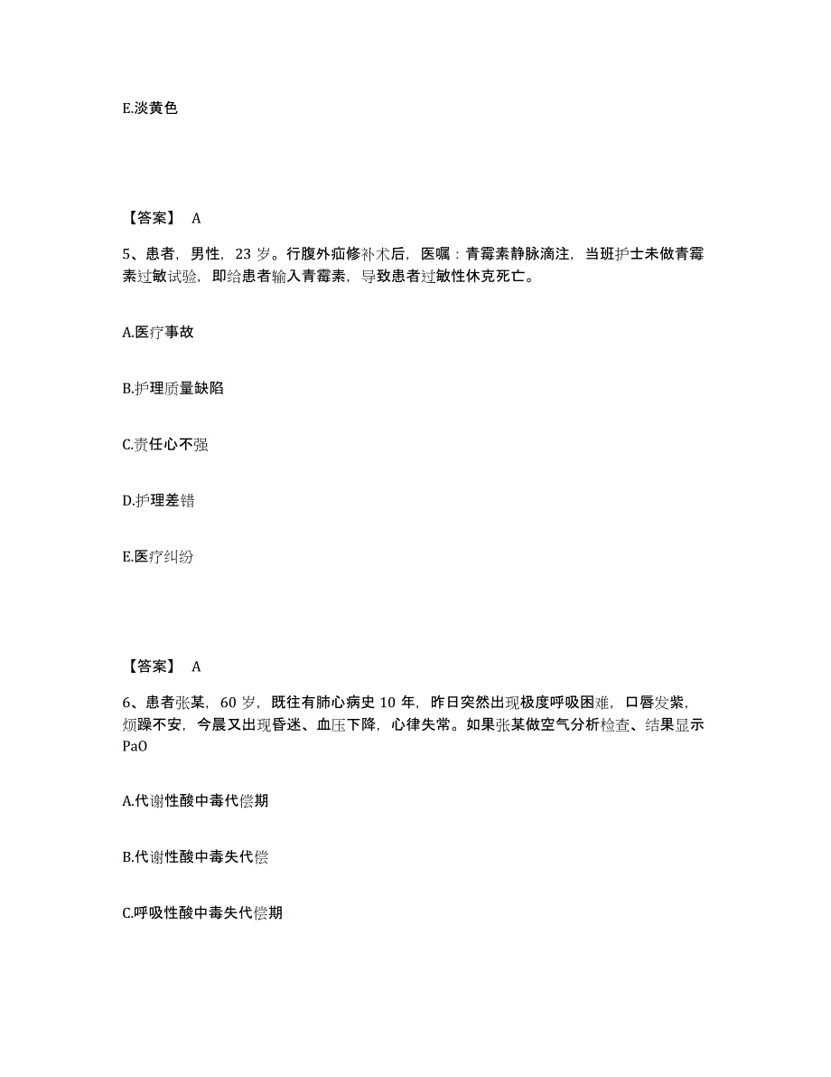 备考2025四川省会理县妇幼保健所执业护士资格考试能力检测试卷B卷附答案_第3页