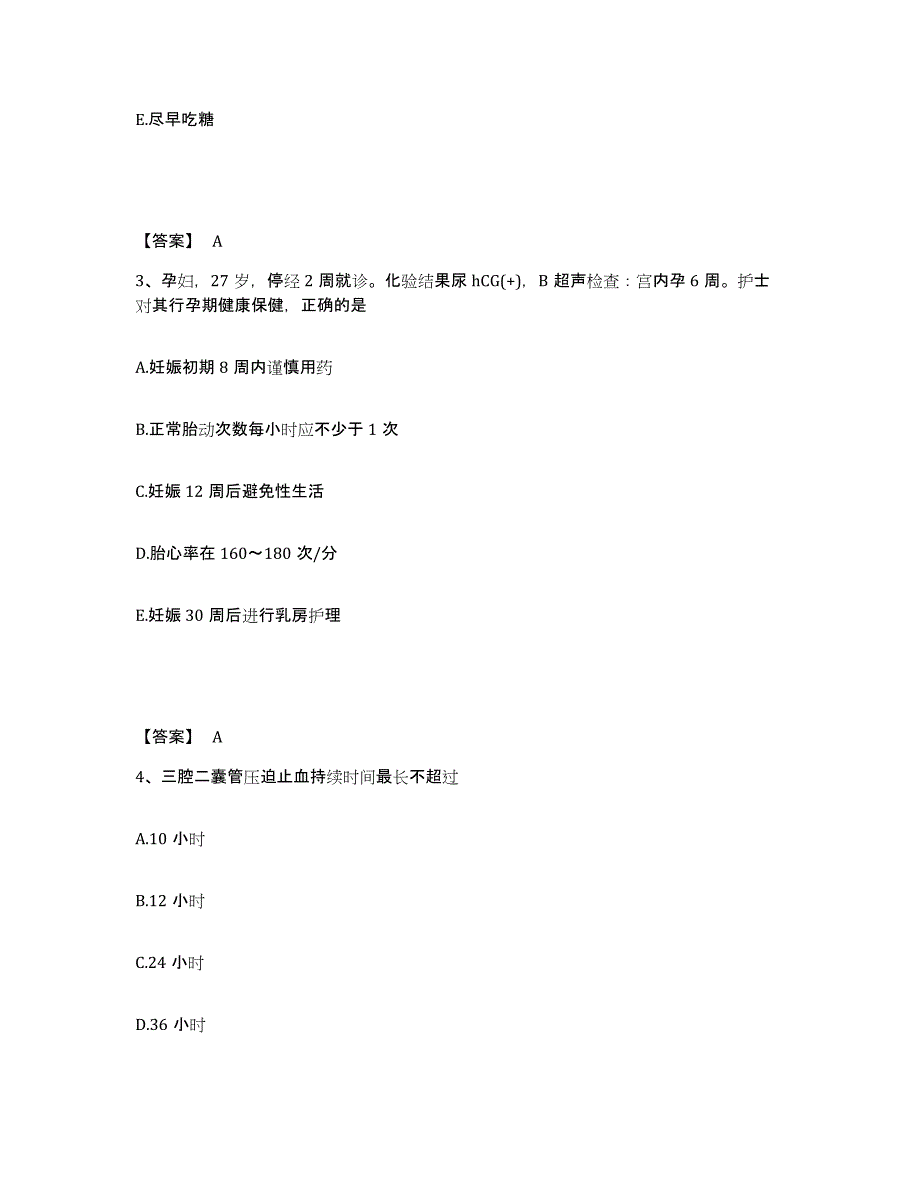 备考2025四川省得荣县妇幼保健院执业护士资格考试押题练习试卷B卷附答案_第2页