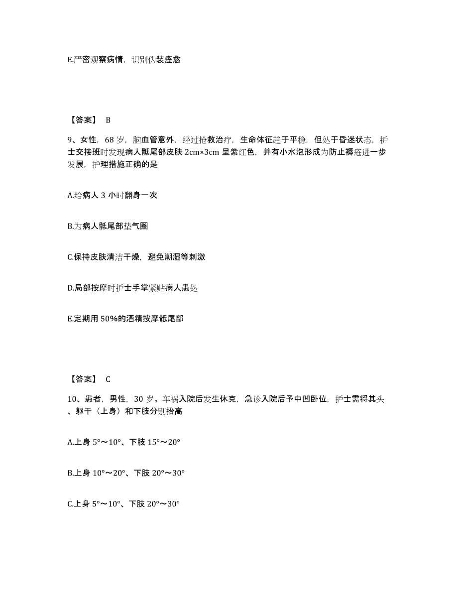 备考2025四川省得荣县妇幼保健院执业护士资格考试押题练习试卷B卷附答案_第5页