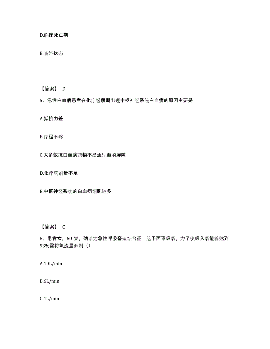 备考2025四川省绵阳市游仙区妇幼保健院执业护士资格考试试题及答案_第3页