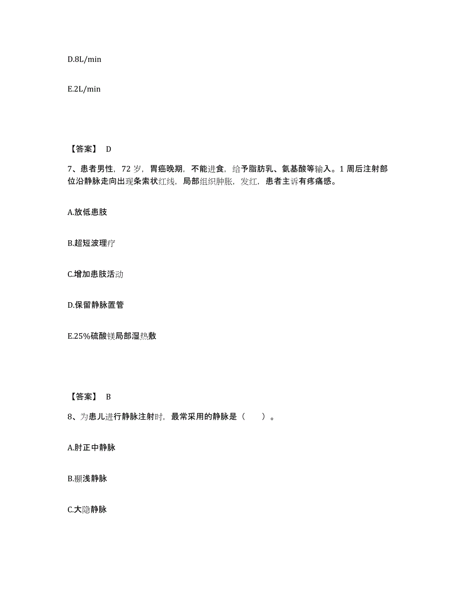 备考2025四川省绵阳市游仙区妇幼保健院执业护士资格考试试题及答案_第4页