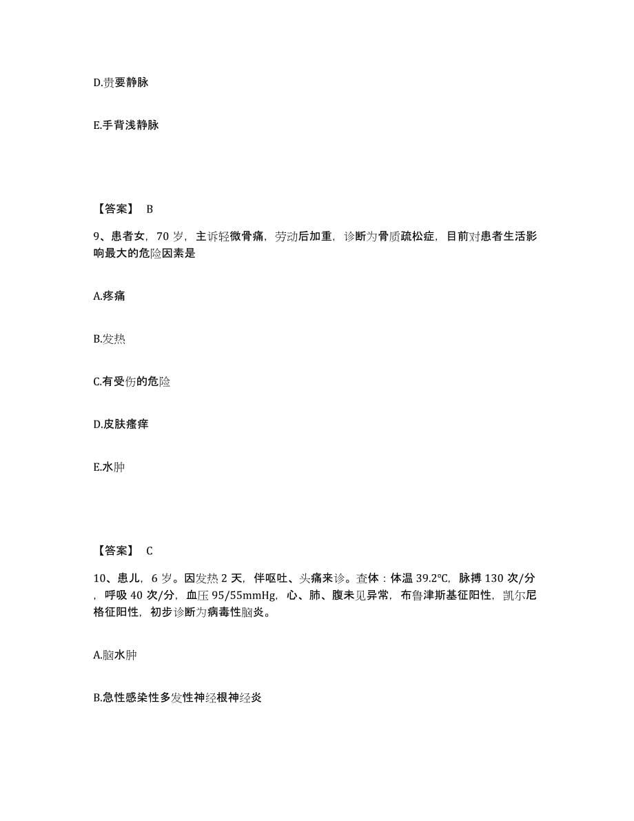 备考2025四川省绵阳市游仙区妇幼保健院执业护士资格考试试题及答案_第5页