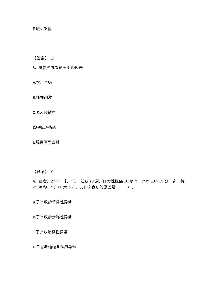 备考2025四川省峨边县妇幼保健院执业护士资格考试能力提升试卷A卷附答案_第2页