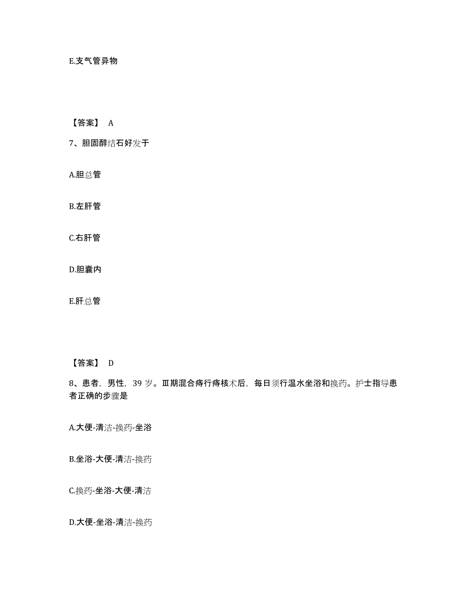 备考2025四川省达州市妇幼保健院执业护士资格考试综合检测试卷B卷含答案_第4页