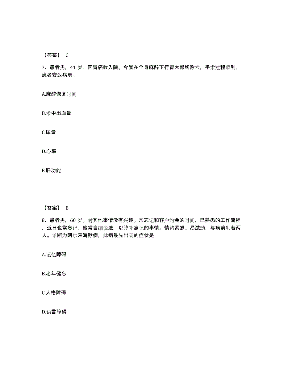 备考2025山东省济南市济南华夏医院执业护士资格考试模拟试题（含答案）_第4页