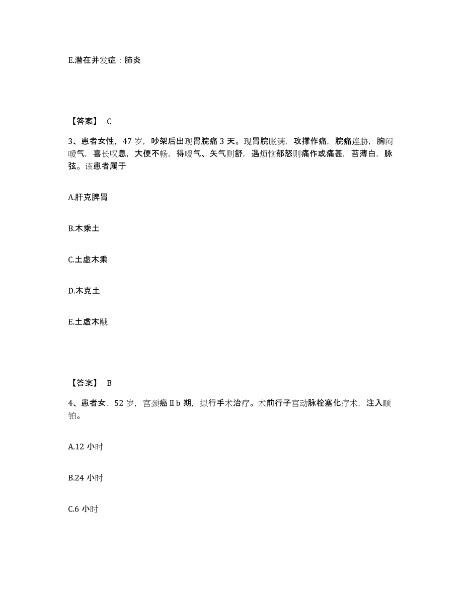 备考2025四川省成都市成都牙科医院执业护士资格考试押题练习试卷A卷附答案_第2页