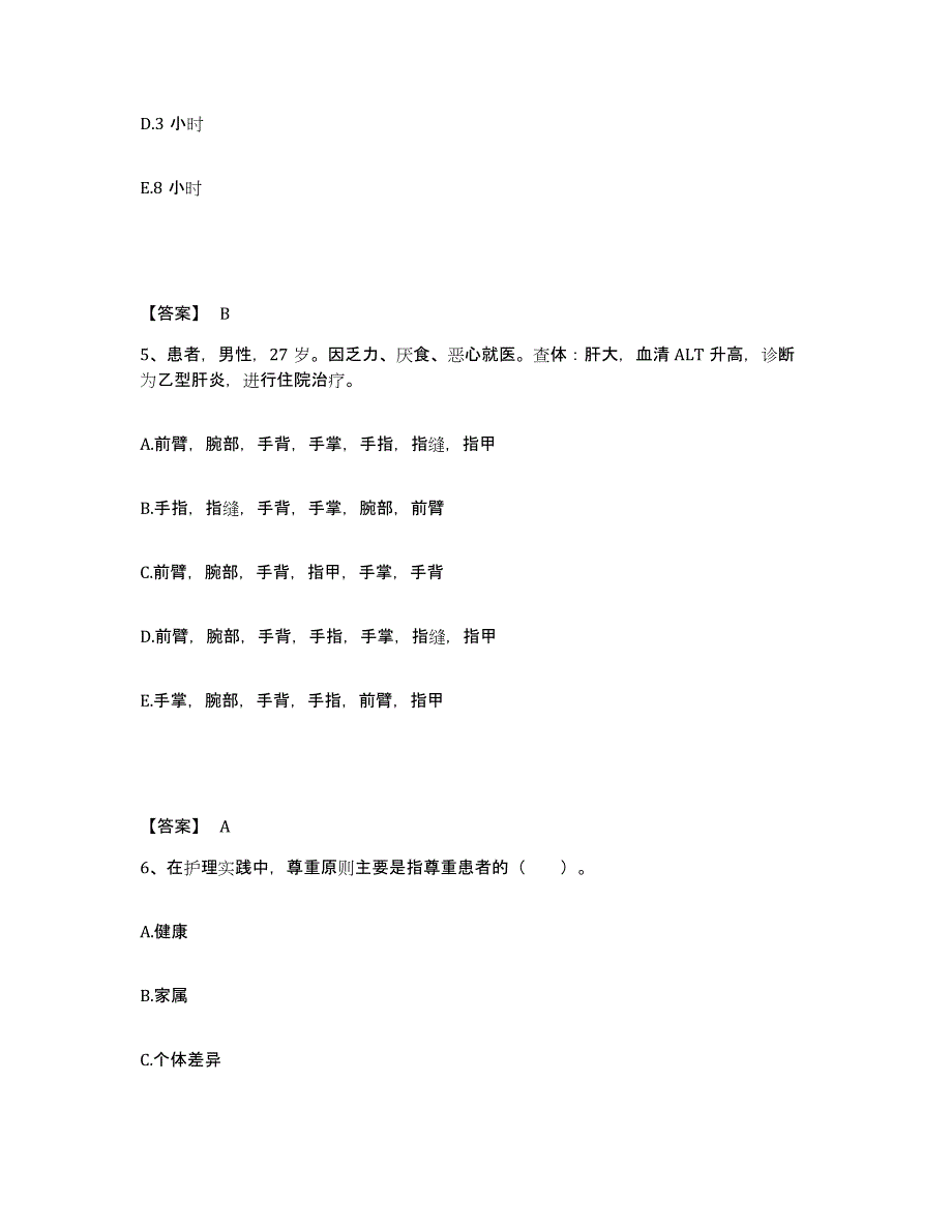 备考2025四川省成都市成都牙科医院执业护士资格考试押题练习试卷A卷附答案_第3页