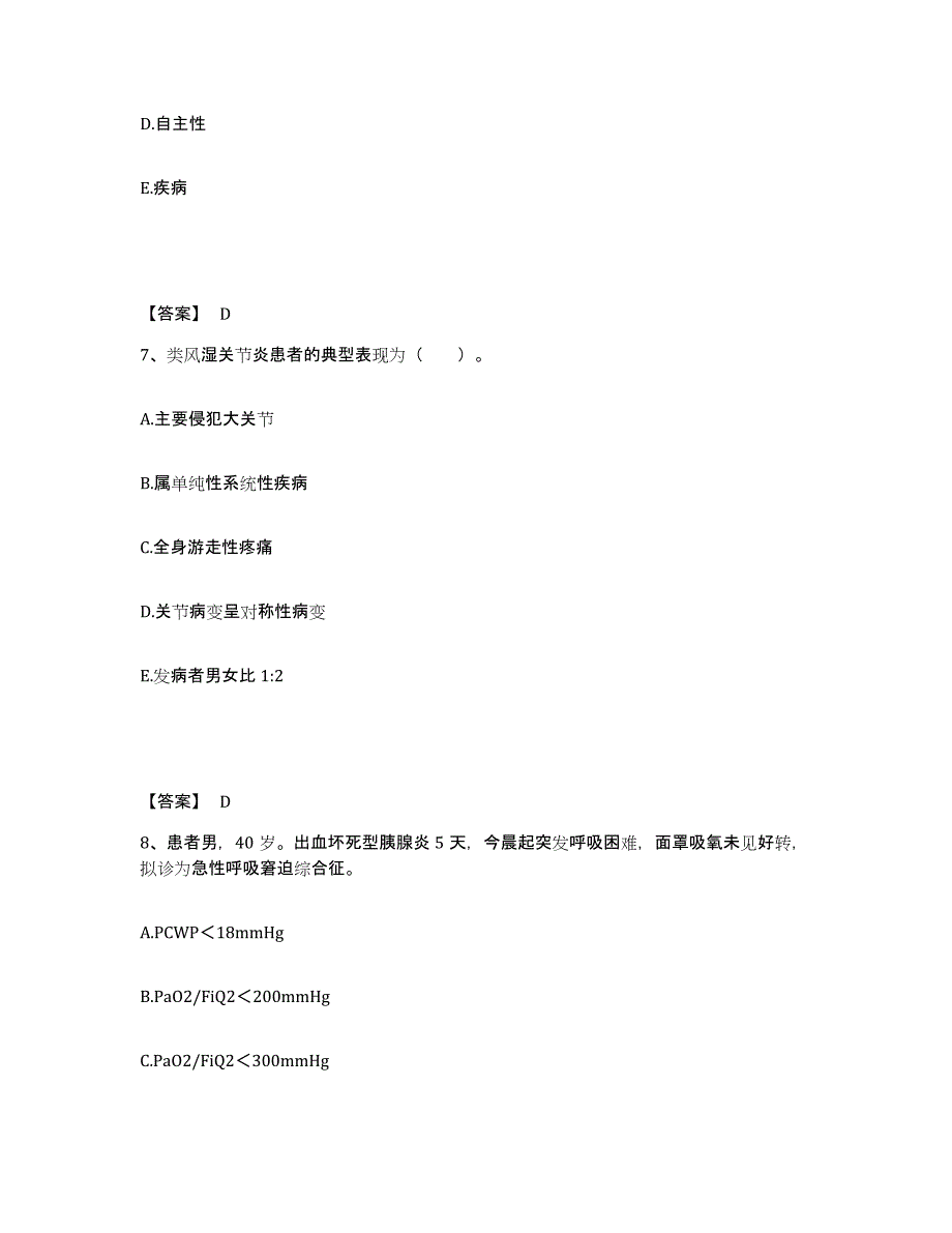 备考2025四川省成都市成都牙科医院执业护士资格考试押题练习试卷A卷附答案_第4页