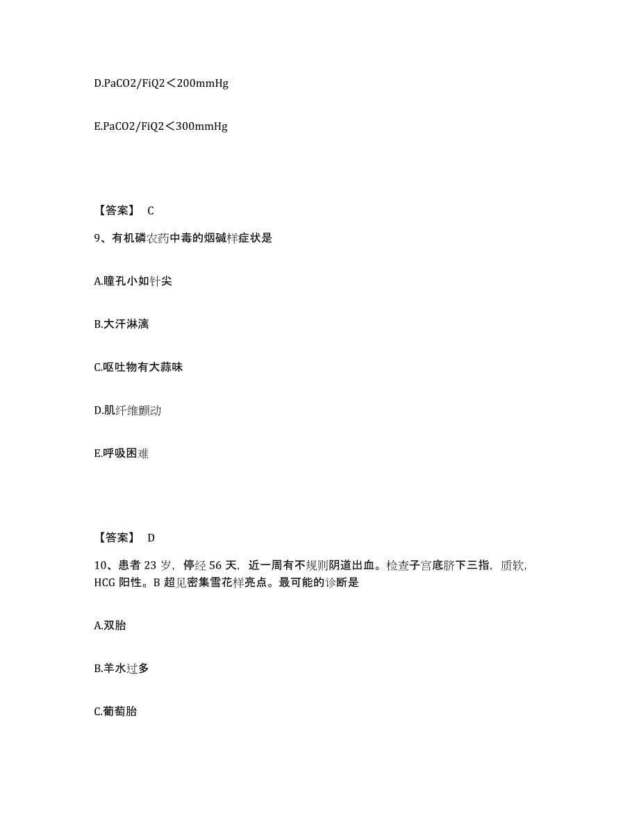 备考2025四川省成都市成都牙科医院执业护士资格考试押题练习试卷A卷附答案_第5页