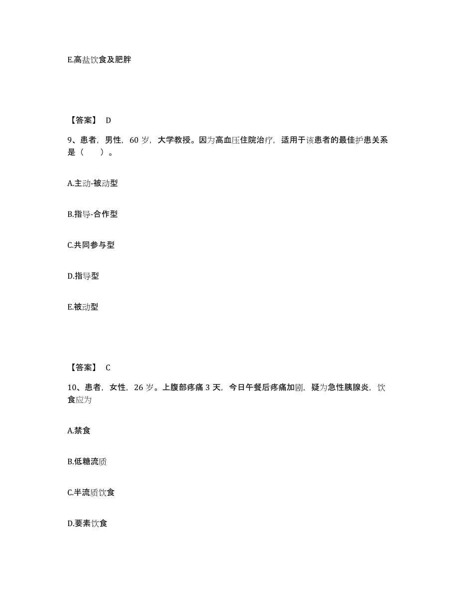 备考2025四川省成都市成都铁路局中心医院执业护士资格考试通关提分题库及完整答案_第5页