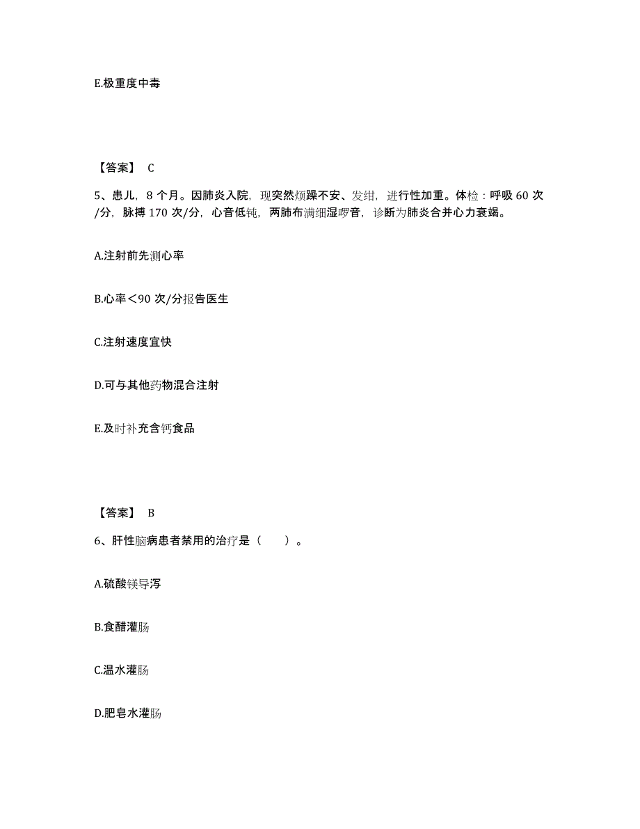 备考2025四川省广安市妇幼保健院执业护士资格考试能力测试试卷A卷附答案_第3页