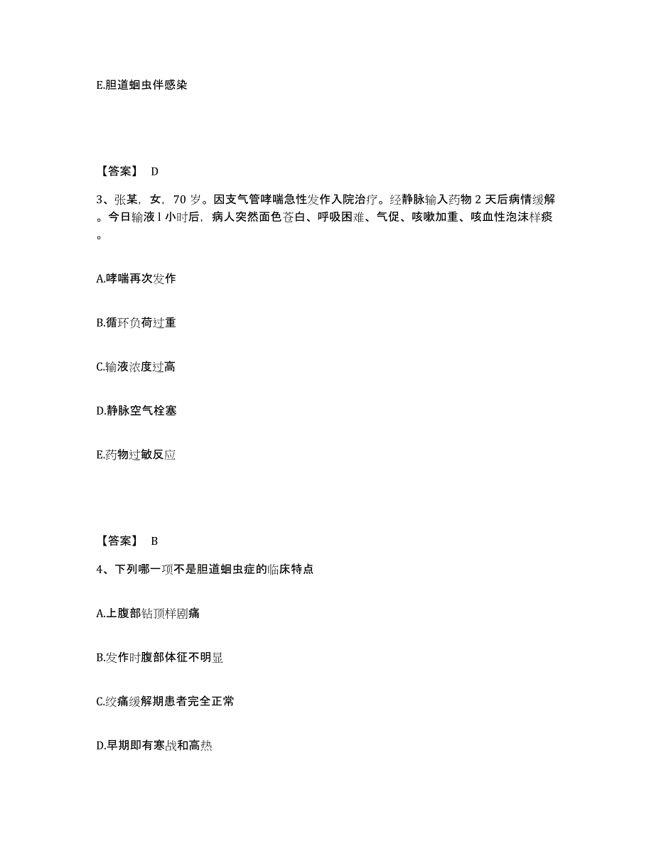 备考2025北京市朝阳区北京化学工业有限责任公司化工二厂医院执业护士资格考试基础试题库和答案要点_第2页