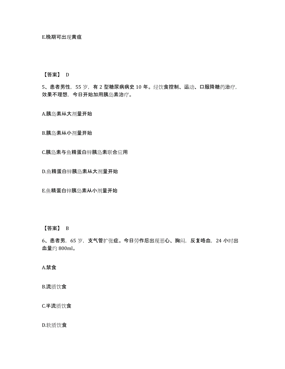 备考2025北京市朝阳区北京化学工业有限责任公司化工二厂医院执业护士资格考试基础试题库和答案要点_第3页