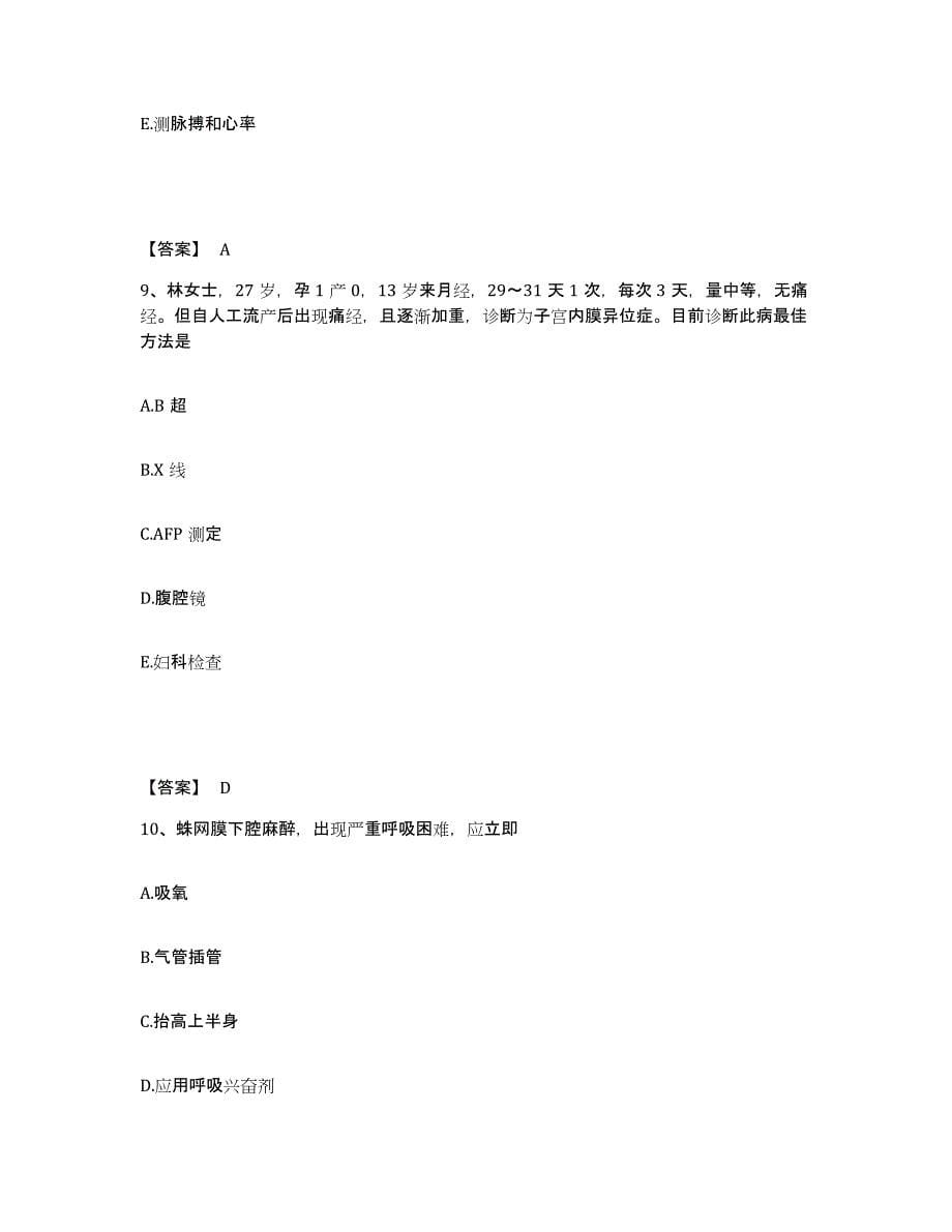 备考2025北京市朝阳区北京化学工业有限责任公司化工二厂医院执业护士资格考试基础试题库和答案要点_第5页