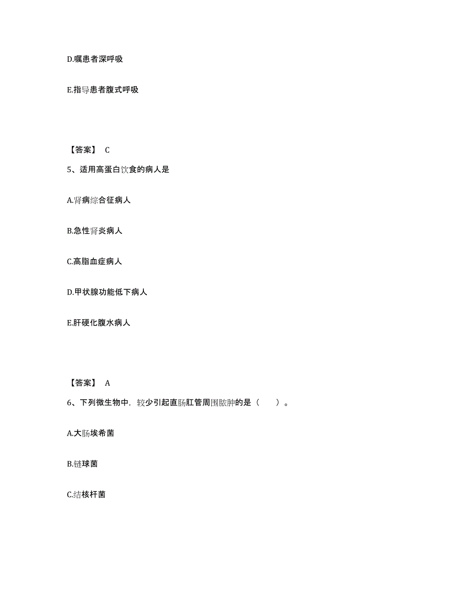 备考2025四川省邛崃市妇幼保健院执业护士资格考试过关检测试卷A卷附答案_第3页